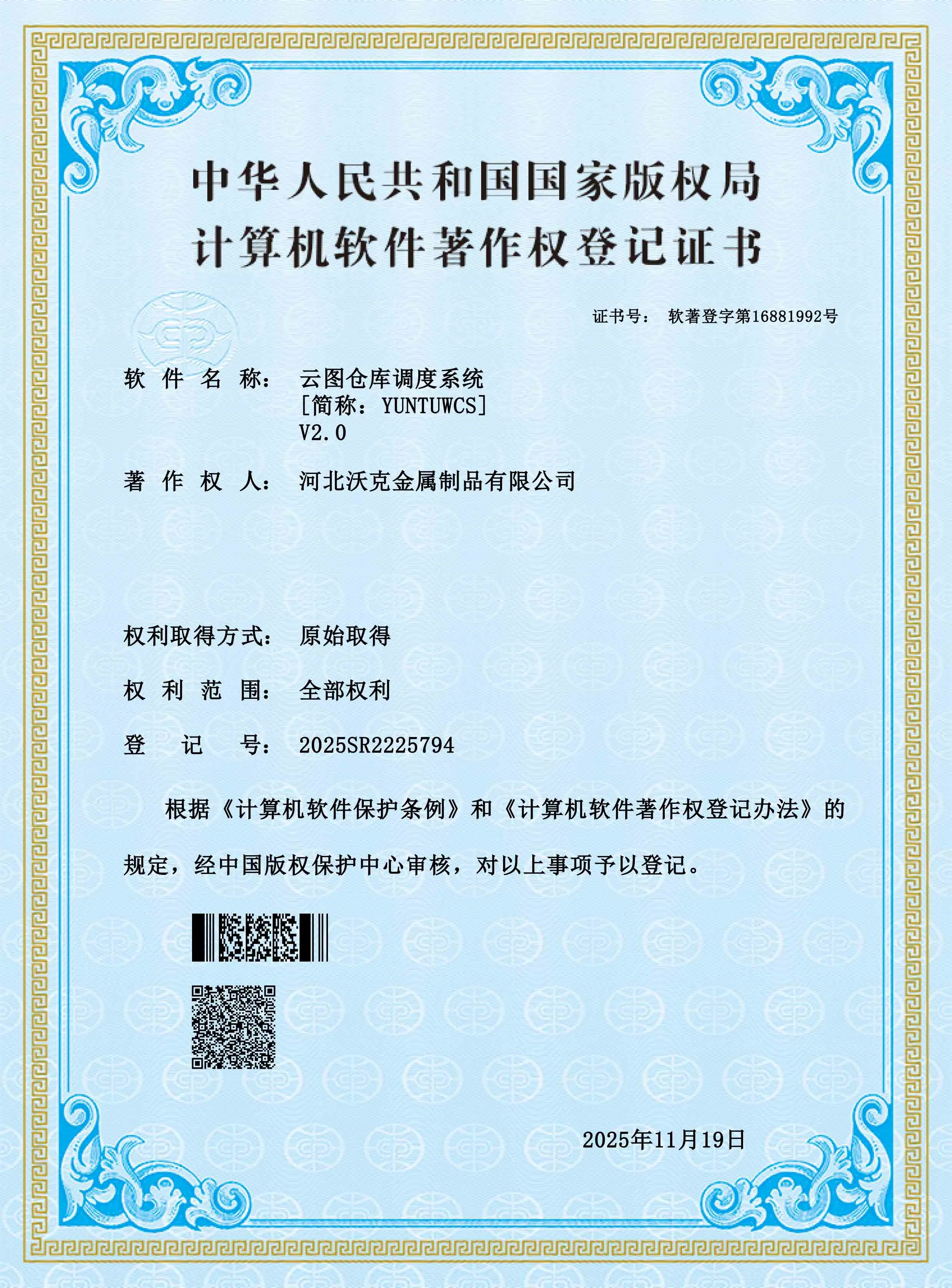 YUNTU-WCS Software Copyright