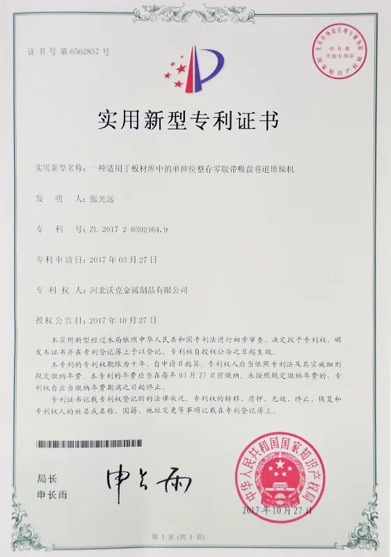 Utility Model Patent: Stacker Crane System