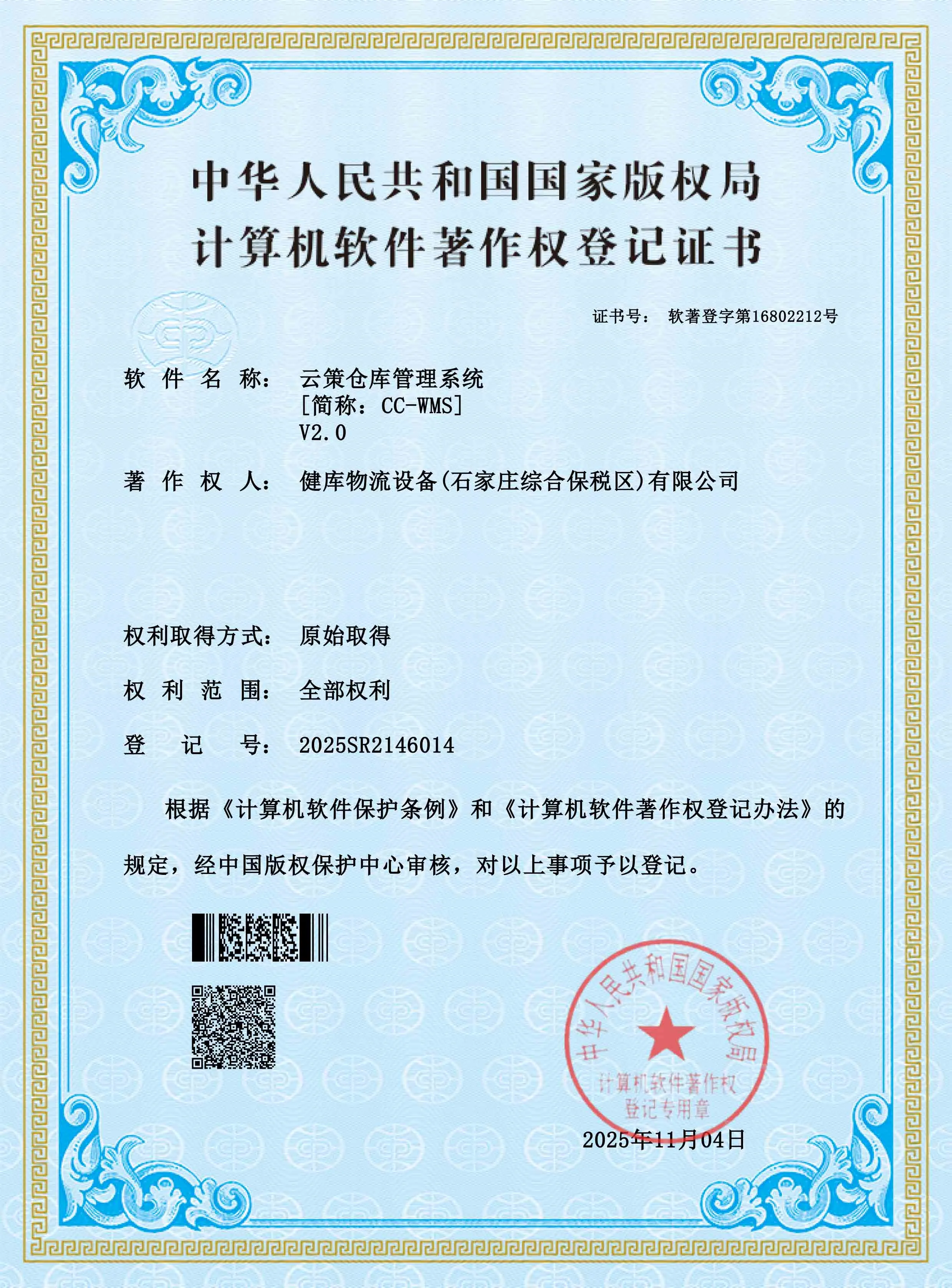 CC-WMS Software Copyright